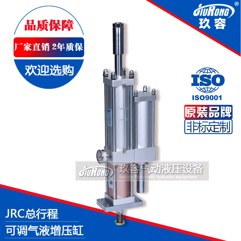 JRC總行程可調(diào)氣液增壓缸