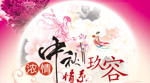 東莞玖容增壓缸廠家祝大家中秋快樂(lè)!