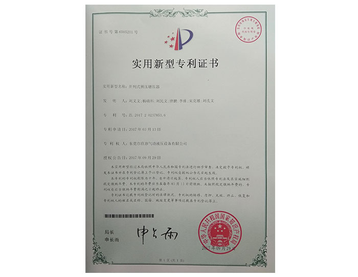 并列式預(yù)壓增壓器實(shí)用新型專(zhuān)利證書(shū)
