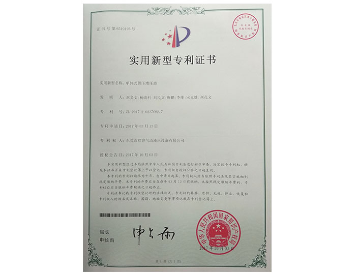 單體式預(yù)壓增壓器實(shí)用新型專(zhuān)利證書(shū)