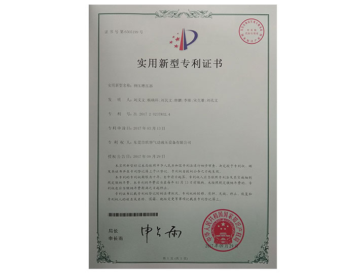預(yù)壓增壓器實(shí)用新型專(zhuān)利證書(shū)